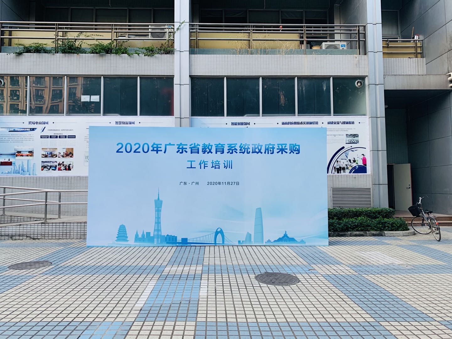 我司人员参加2020年广东省教育系统政府采购工作培训(图1) 我司人员参加2020年广东省教育系统政府采购工作培训(图1)