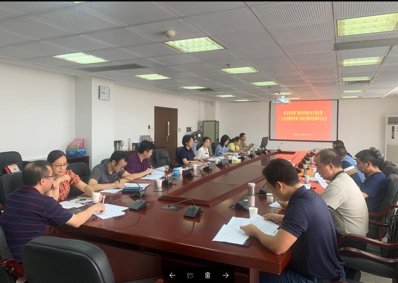 我司出席省直教育部门政府采购业务交流会暨广东省省属教育部门政府采购负面清单论证会(图1) 1.jpg